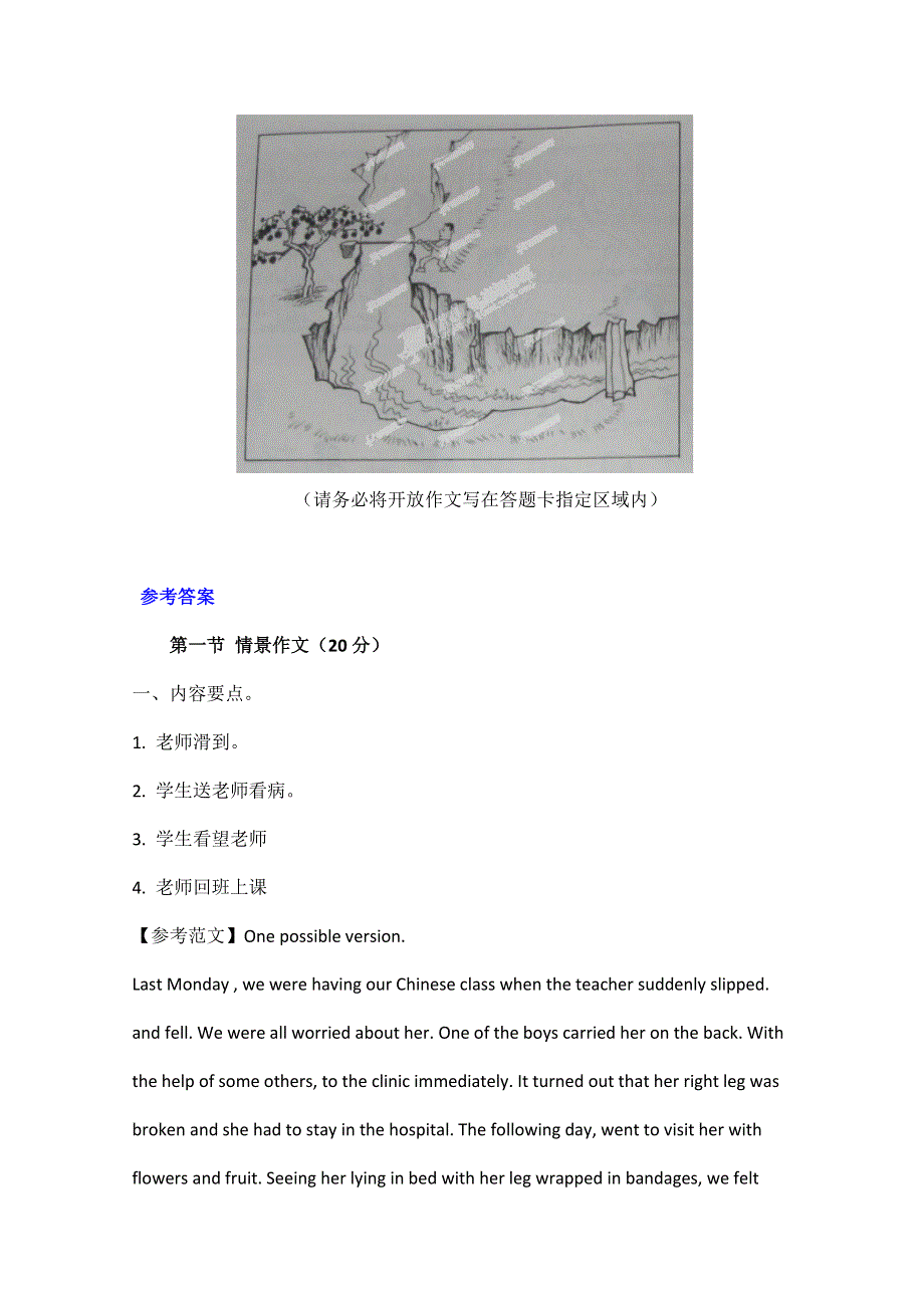 广西贺州市2014高考英语写作与完形填空训练（16）及答案.doc_第2页