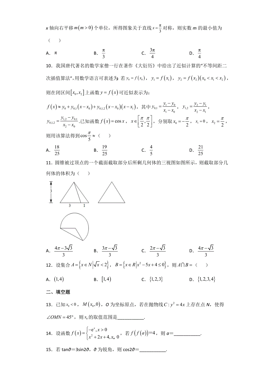 内蒙古2022届高三下学期高考备考二轮模拟（二模）数学（理）试题 WORD版含答案.doc_第2页