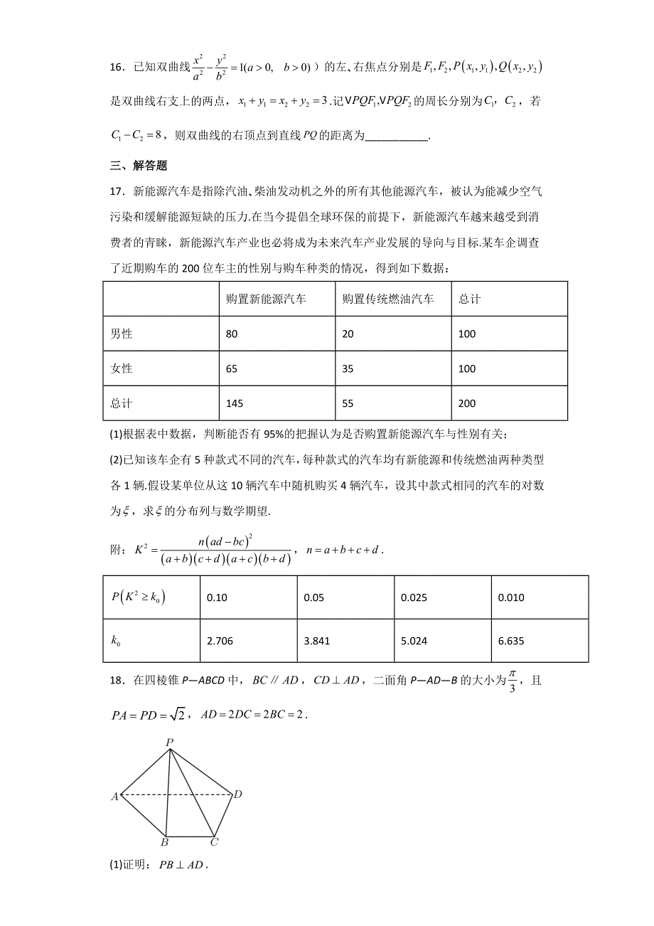 内蒙古2022届高三下学期高考备考二轮模拟（二模）数学（理）试题 WORD版含答案.doc_第3页