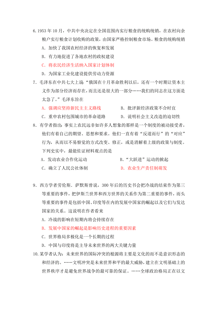 《原创》《智慧学历史——史料、史观与史论研习》史料概括阶段性测试卷.doc_第2页