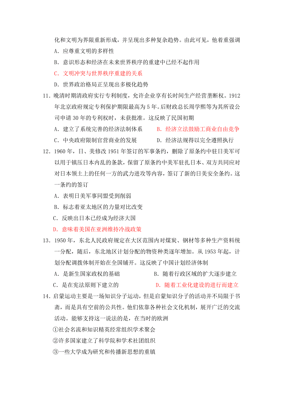 《原创》《智慧学历史——史料、史观与史论研习》史料概括阶段性测试卷.doc_第3页