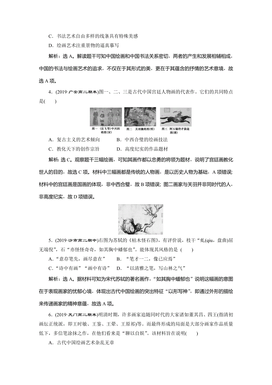 2019-2020学年人教版历史必修三练习：第10课　充满魅力的书画和戏曲艺术 WORD版含解析.doc_第2页