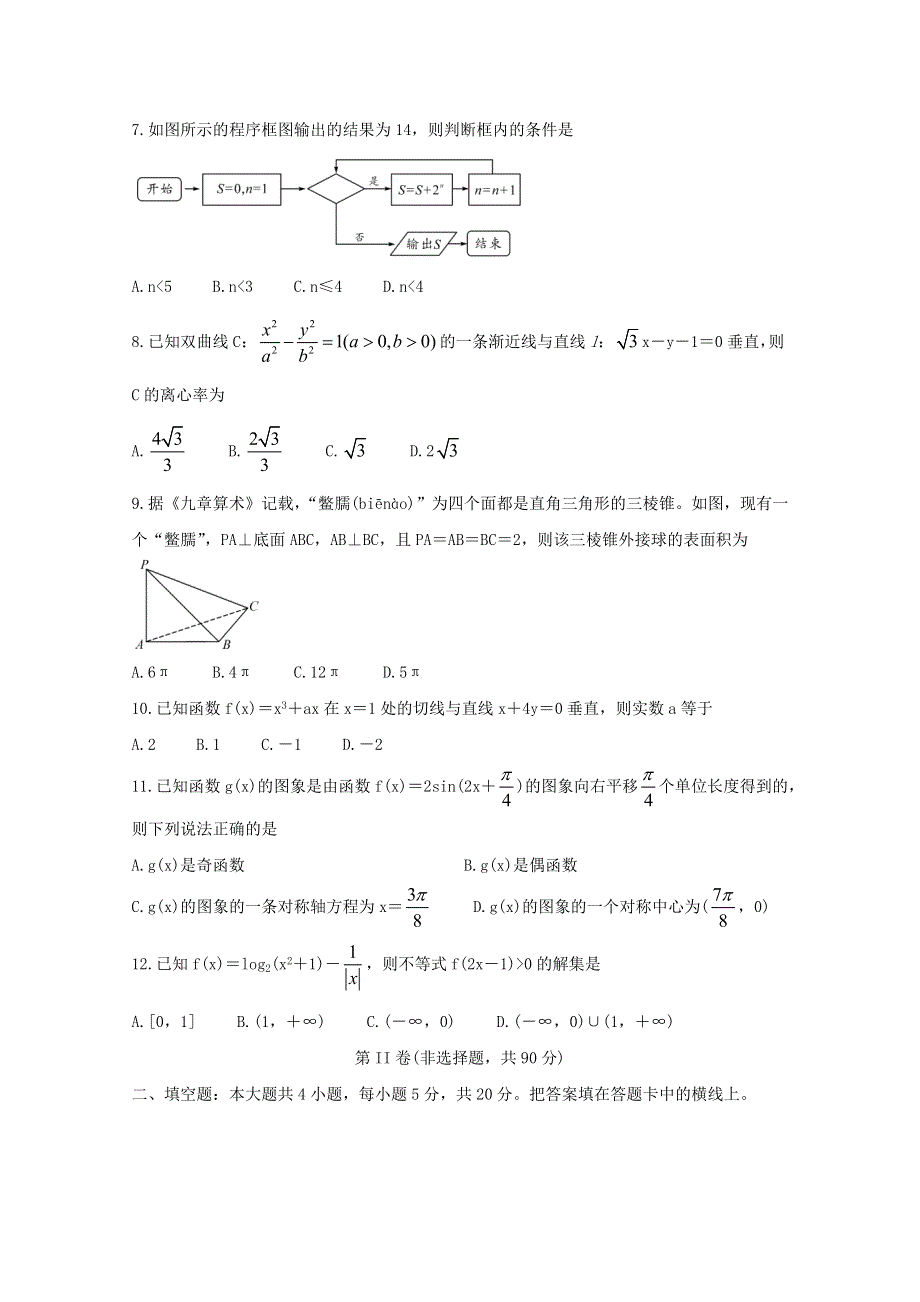 内蒙古2021届高三数学上学期10月大联考试题 文.doc_第2页