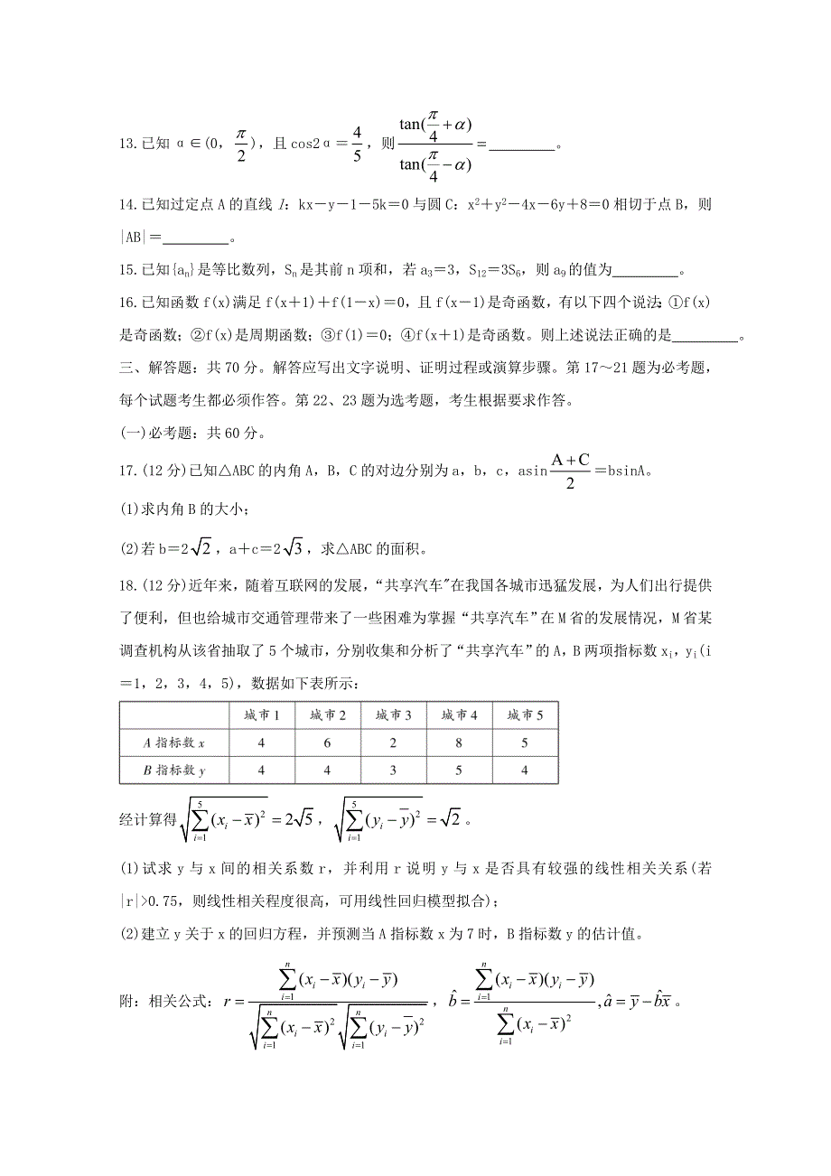 内蒙古2021届高三数学上学期10月大联考试题 文.doc_第3页