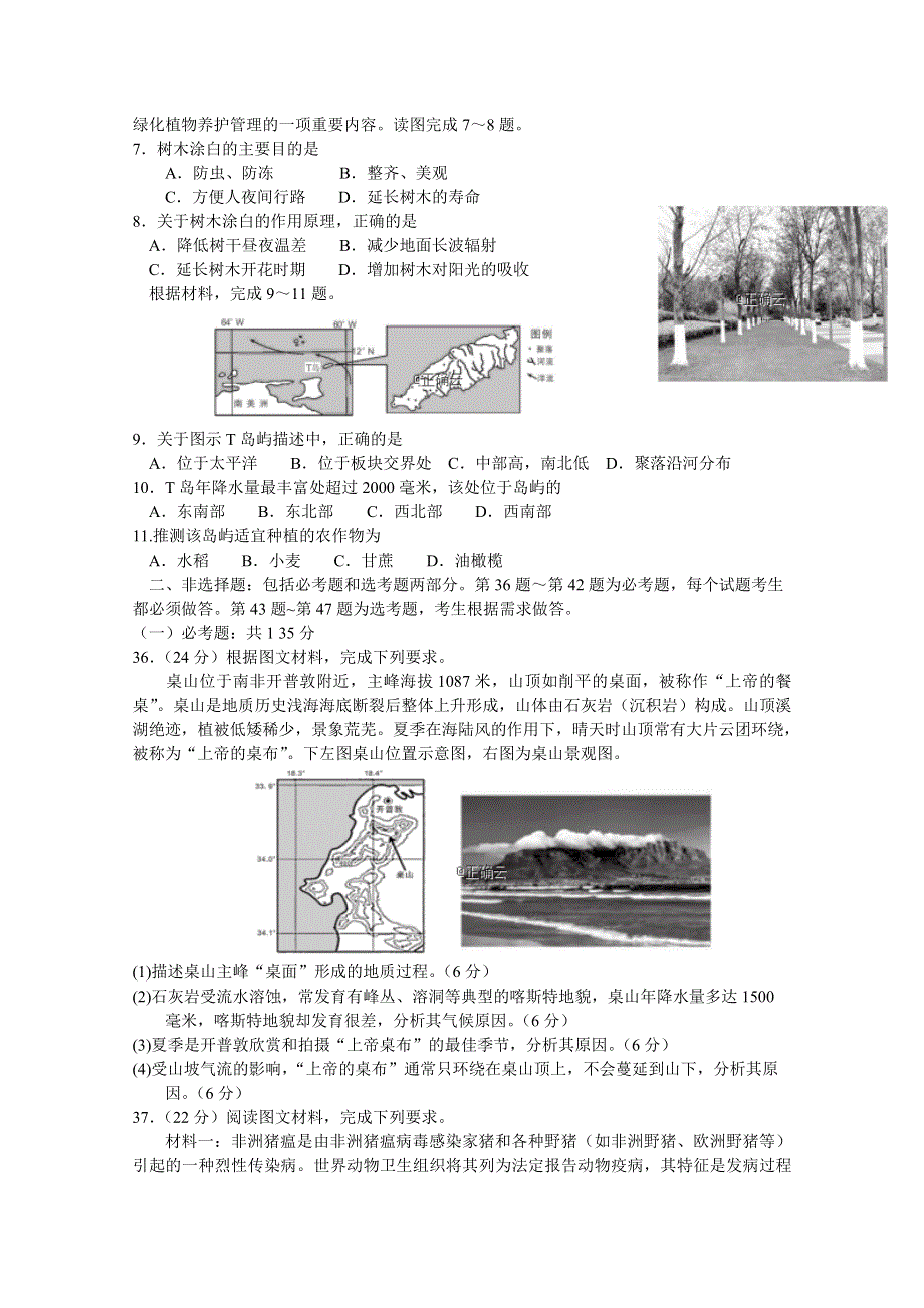 四川省遂宁市射洪中学2020届高三上学期零诊模拟地理试卷 WORD版含答案.doc_第2页