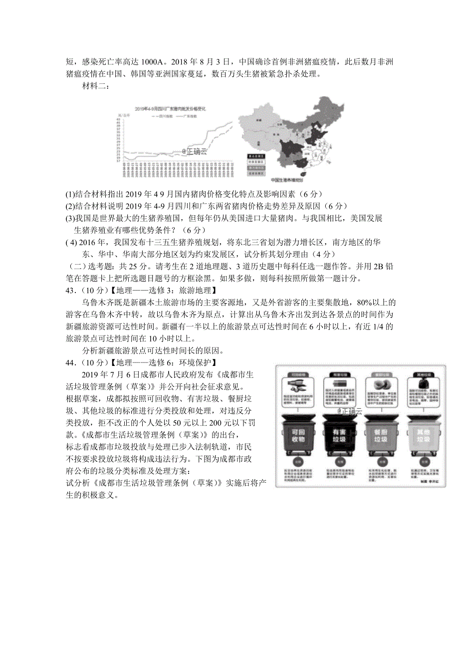 四川省遂宁市射洪中学2020届高三上学期零诊模拟地理试卷 WORD版含答案.doc_第3页