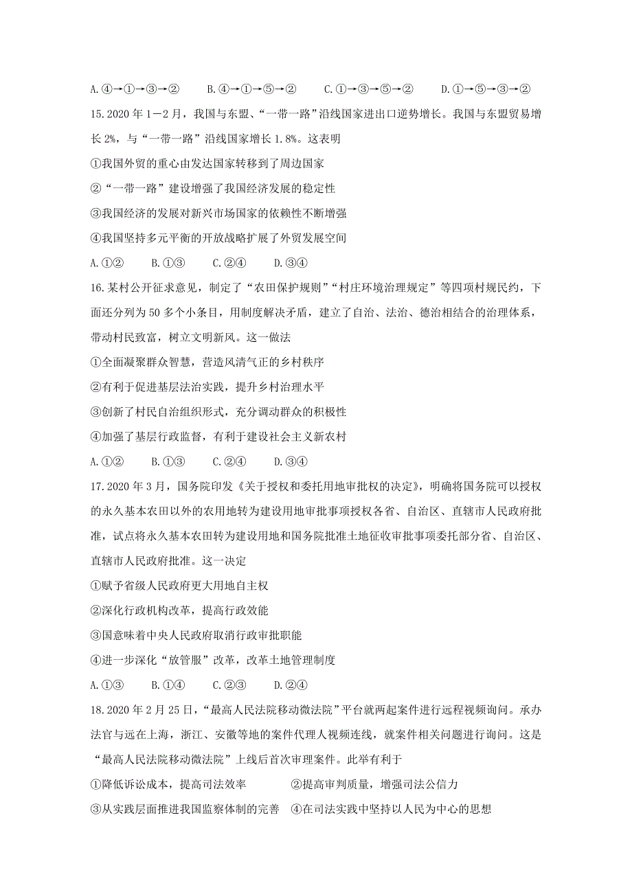 四川省遂宁市射洪中学2020届高三政治4月模拟考试试题.doc_第2页