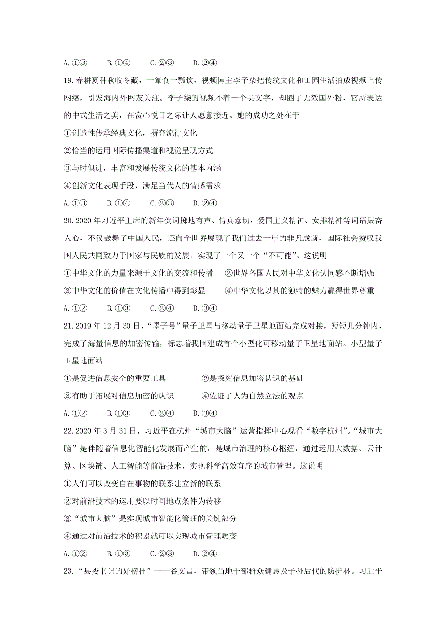 四川省遂宁市射洪中学2020届高三政治4月模拟考试试题.doc_第3页