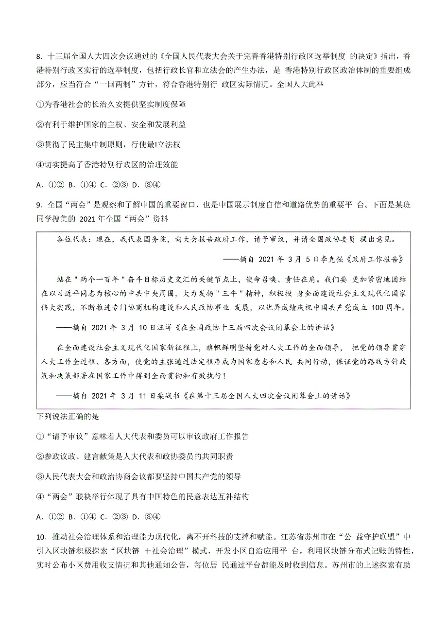 山东省枣庄市2020-2021学年高一下学期期末考试政治试题 WORD版含答案.docx_第3页