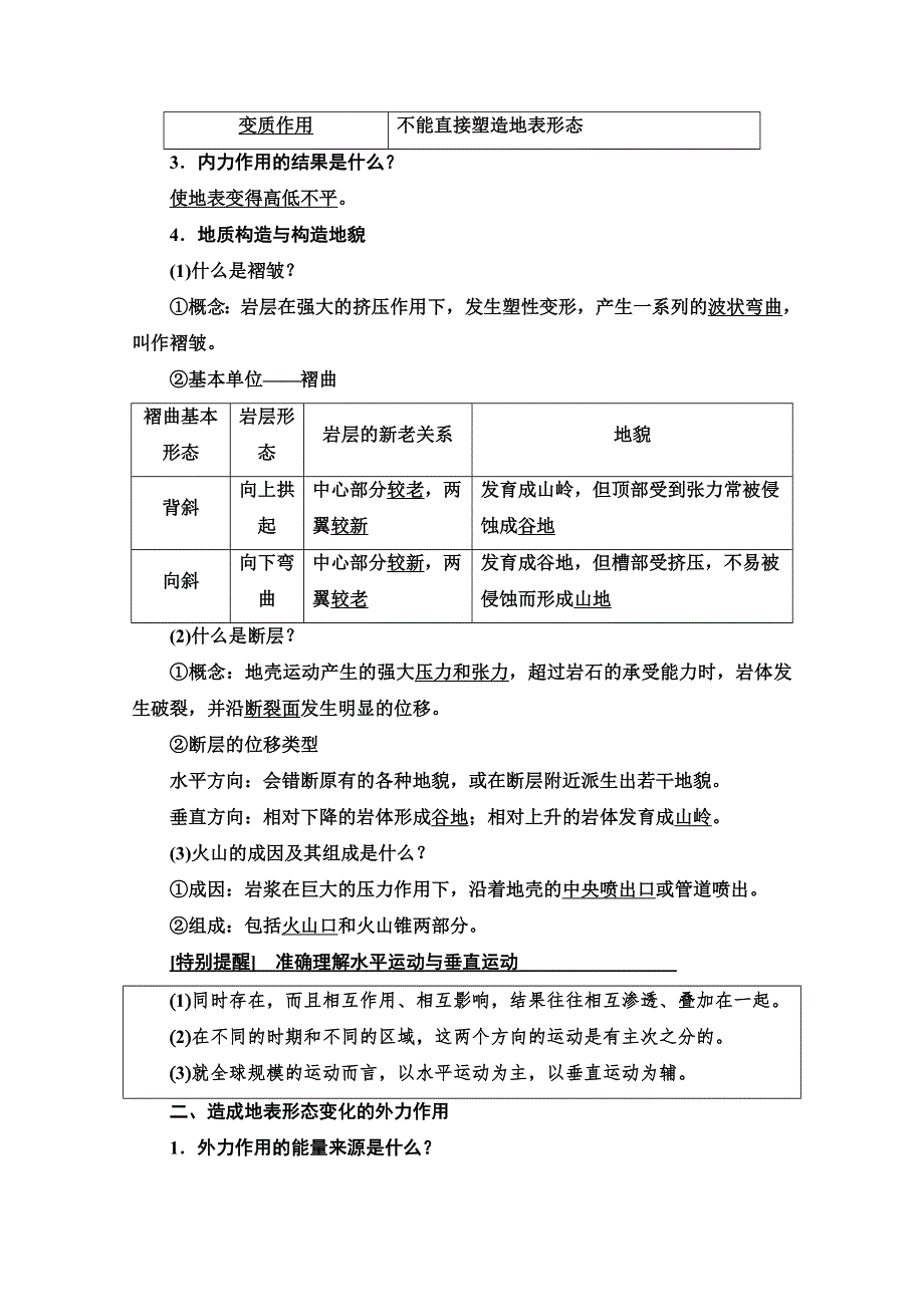 2022届高考统考地理中图版一轮复习教师用书：第1部分 第2章 第5讲　地壳的运动和变化 WORD版含解析.doc_第2页