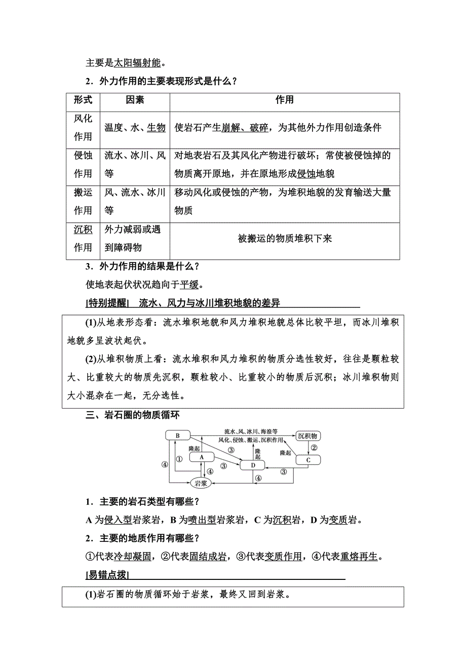 2022届高考统考地理中图版一轮复习教师用书：第1部分 第2章 第5讲　地壳的运动和变化 WORD版含解析.doc_第3页