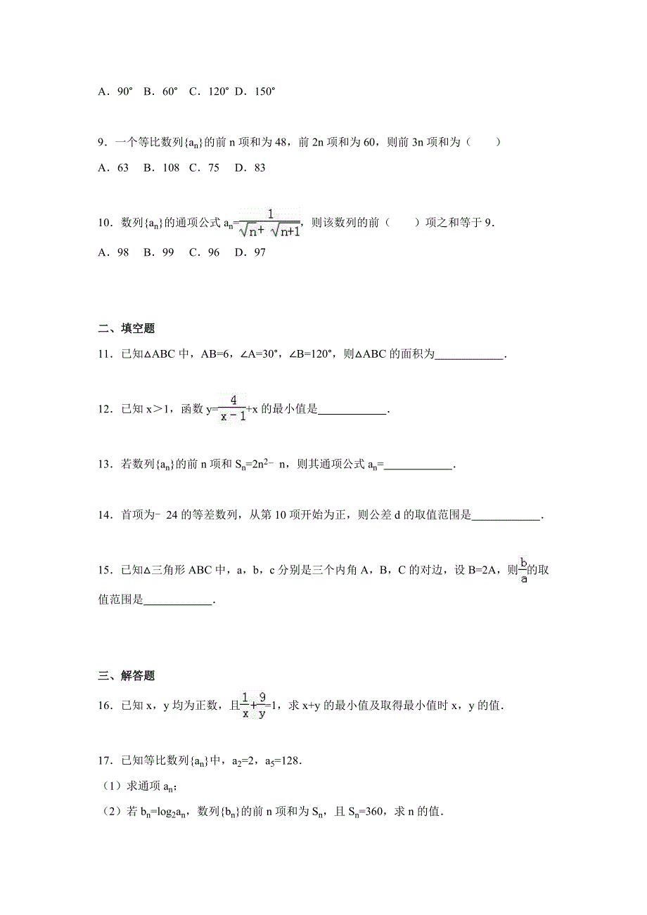 山东省济南市商河二中2015-2016学年高二上学期第一次月考数学试卷（理科） WORD版含解析.doc_第2页