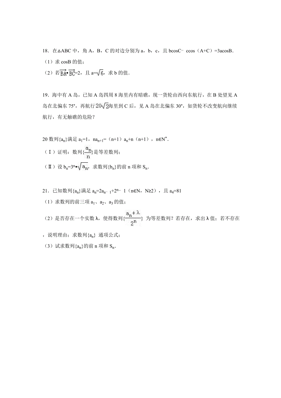 山东省济南市商河二中2015-2016学年高二上学期第一次月考数学试卷（理科） WORD版含解析.doc_第3页