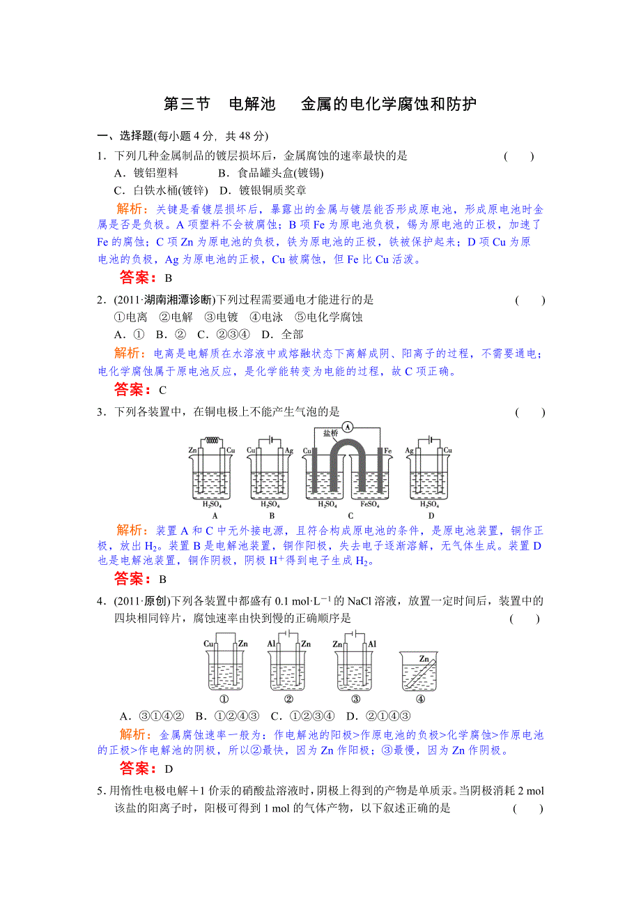 2012年高中化学高考必修考点专题研究精讲精练—06-3—教师用.doc_第1页