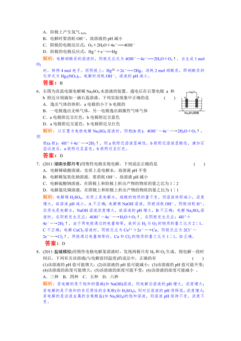 2012年高中化学高考必修考点专题研究精讲精练—06-3—教师用.doc_第2页