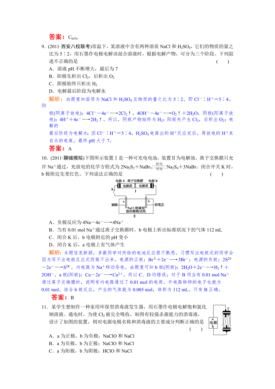 2012年高中化学高考必修考点专题研究精讲精练—06-3—教师用.doc_第3页