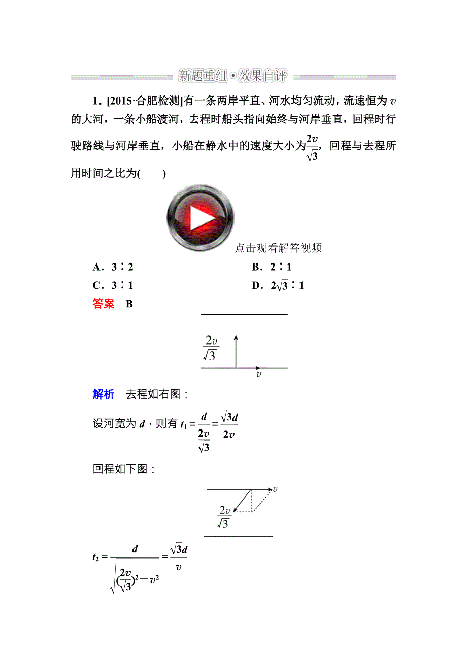 2016届高考物理二轮复习练习：1-1-专题一　力与运动3A WORD版含答案.doc_第1页