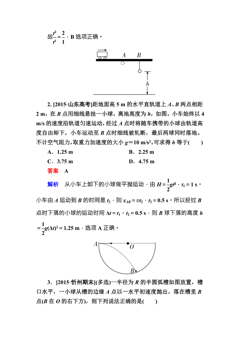 2016届高考物理二轮复习练习：1-1-专题一　力与运动3A WORD版含答案.doc_第2页