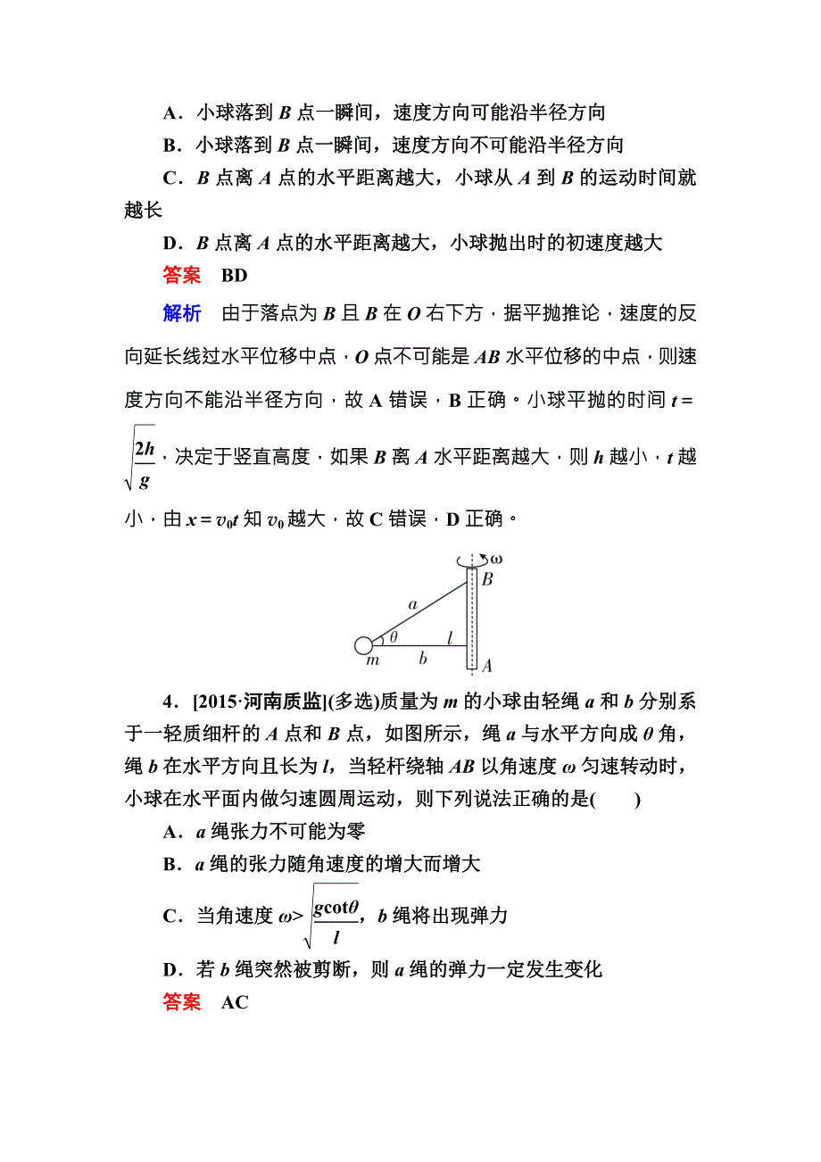 2016届高考物理二轮复习练习：1-1-专题一　力与运动3A WORD版含答案.doc_第3页