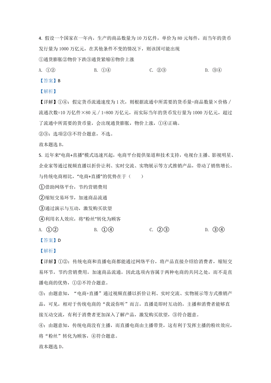 广西贵溪市实验中学2021届高三上学期第一次月考政治试题 WORD版含解析.doc_第3页