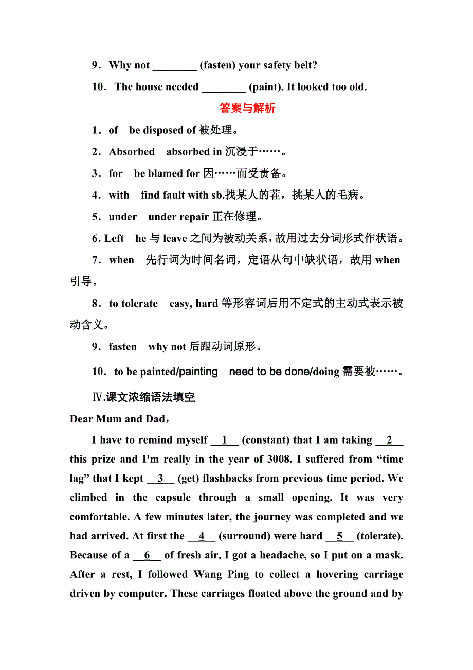 《红对勾》2016届高考英语人教版一轮总复习随堂演练 1-5-3LIFE IN THE FUTURE .DOC_第3页