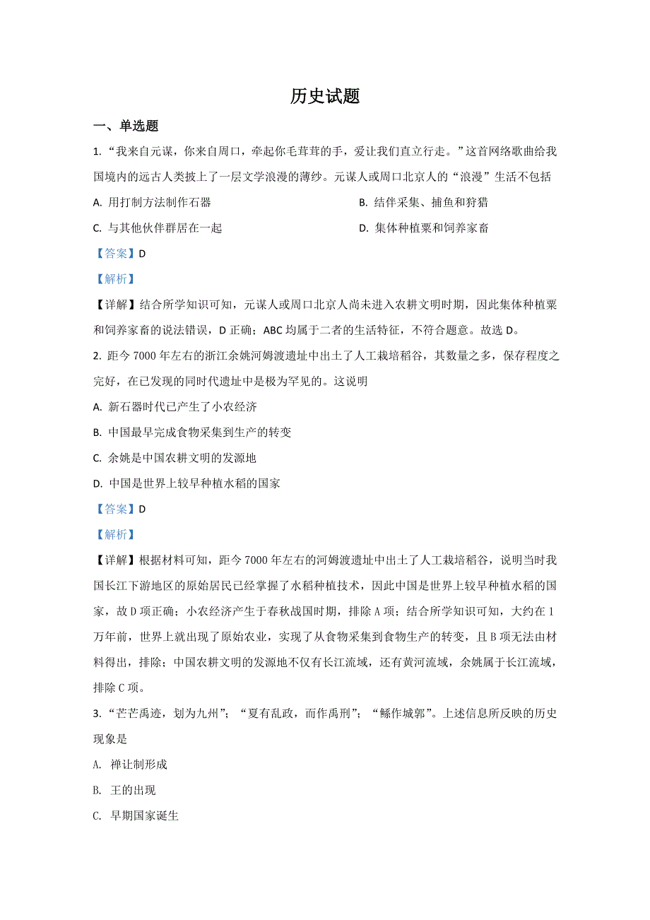 山东省济南市商河县第一中学2020-2021学年高一10月月考历史试题 WORD版含解析.doc_第1页