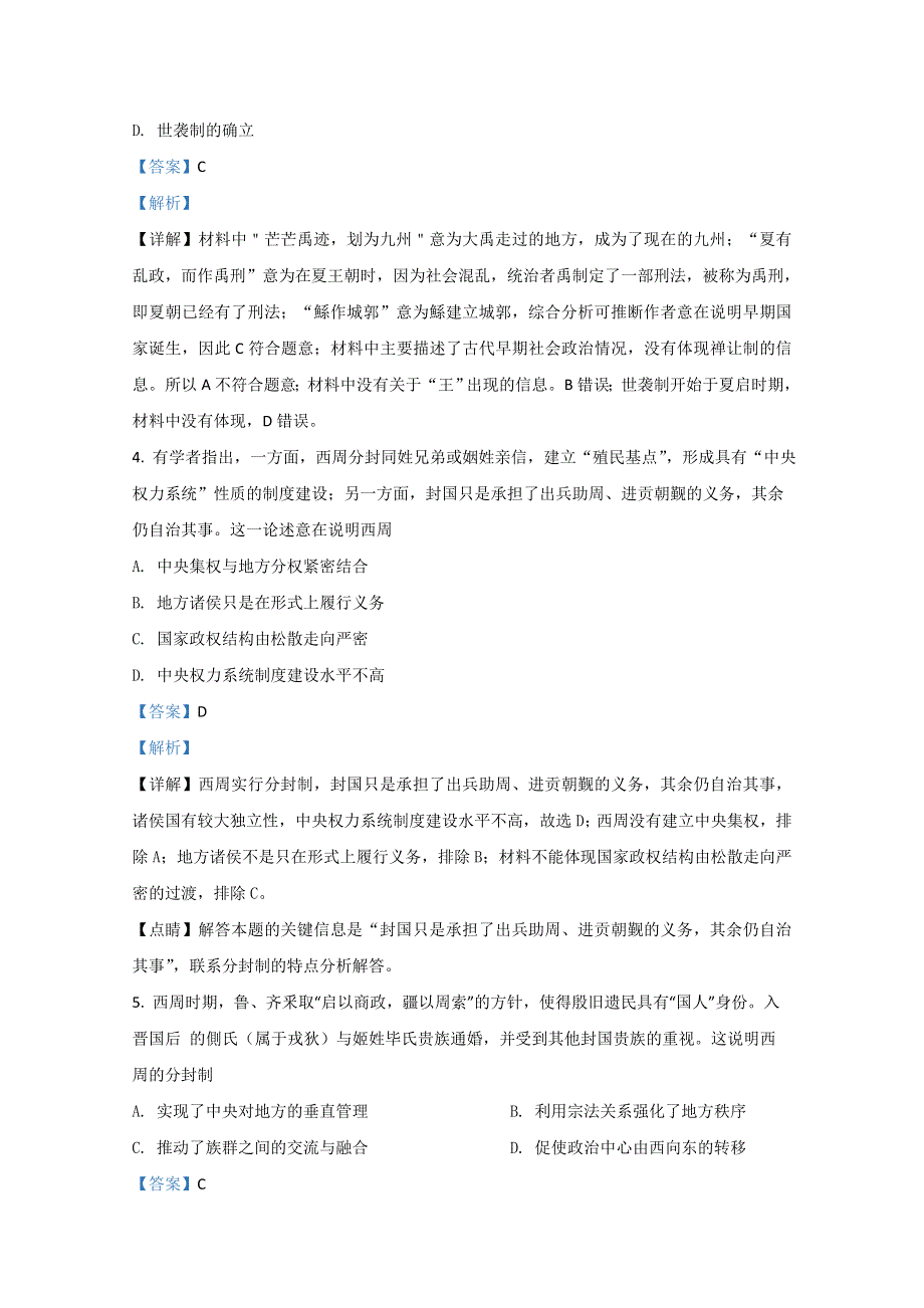 山东省济南市商河县第一中学2020-2021学年高一10月月考历史试题 WORD版含解析.doc_第2页