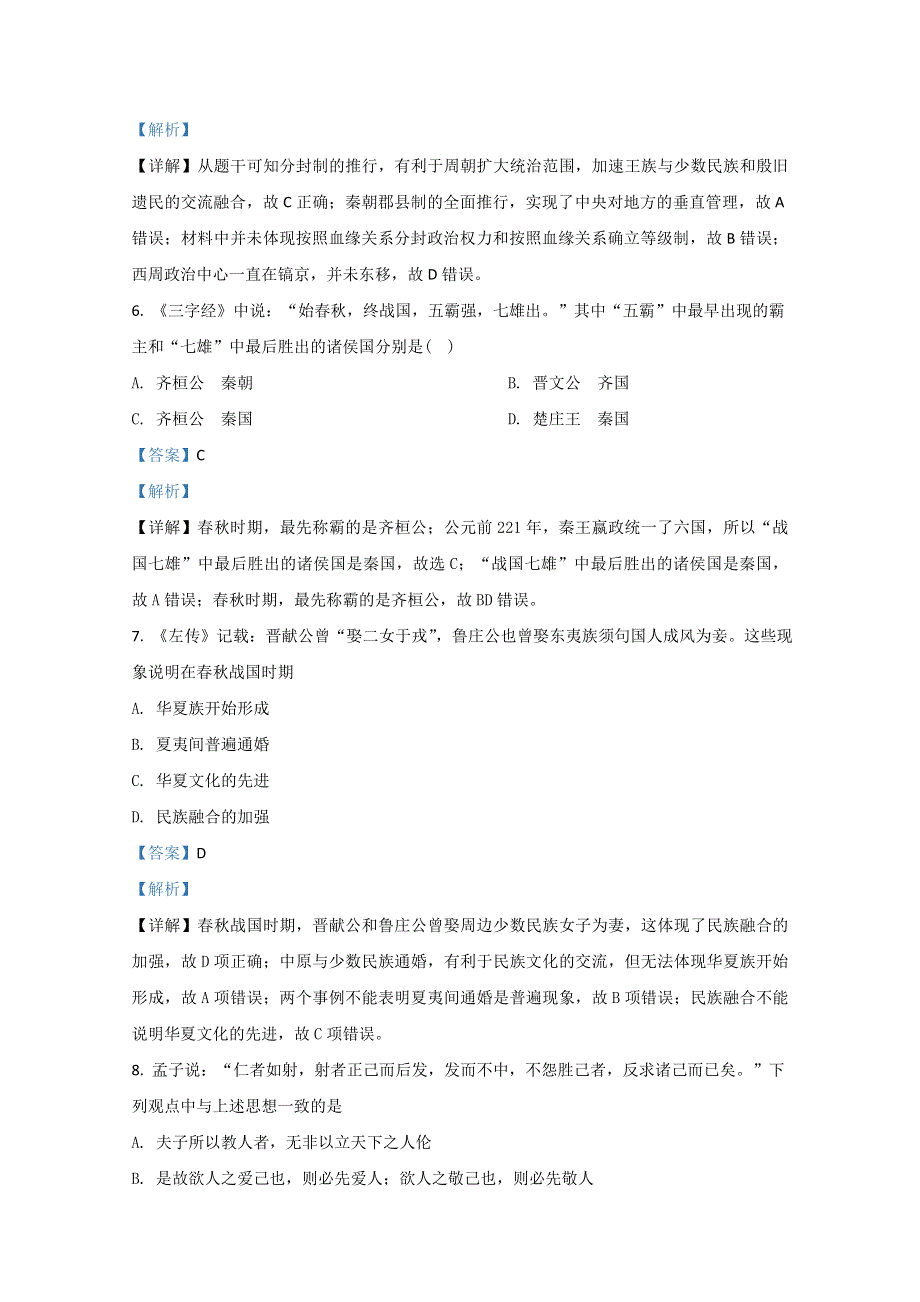 山东省济南市商河县第一中学2020-2021学年高一10月月考历史试题 WORD版含解析.doc_第3页