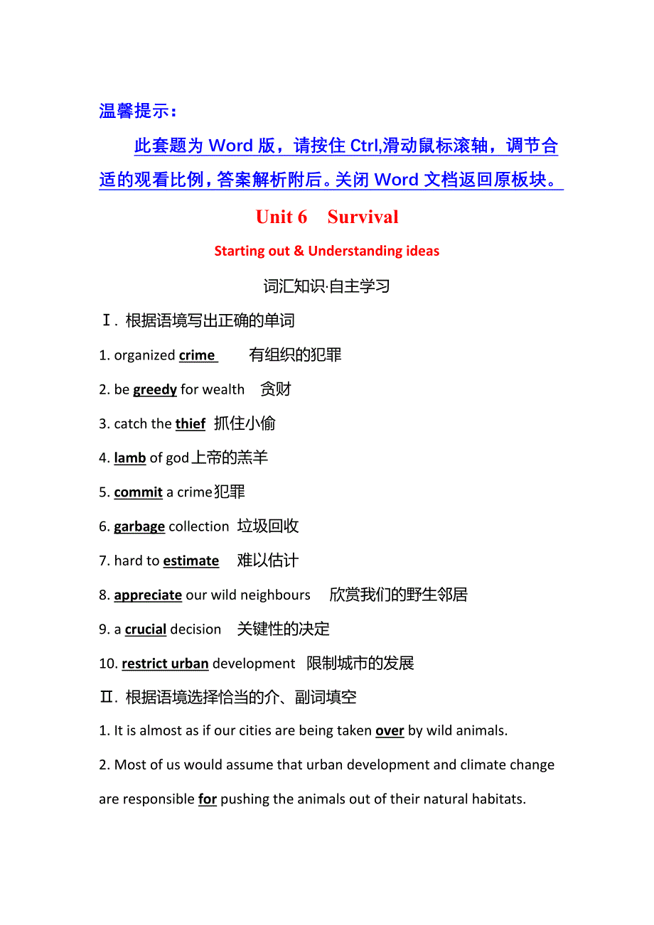 新教材2021-2022学年英语外研版选择性必修第二册学案：UNIT 6 SURVIVAL　STARTING OUT & UNDERSTANDING IDEAS WORD版含答案.doc_第1页