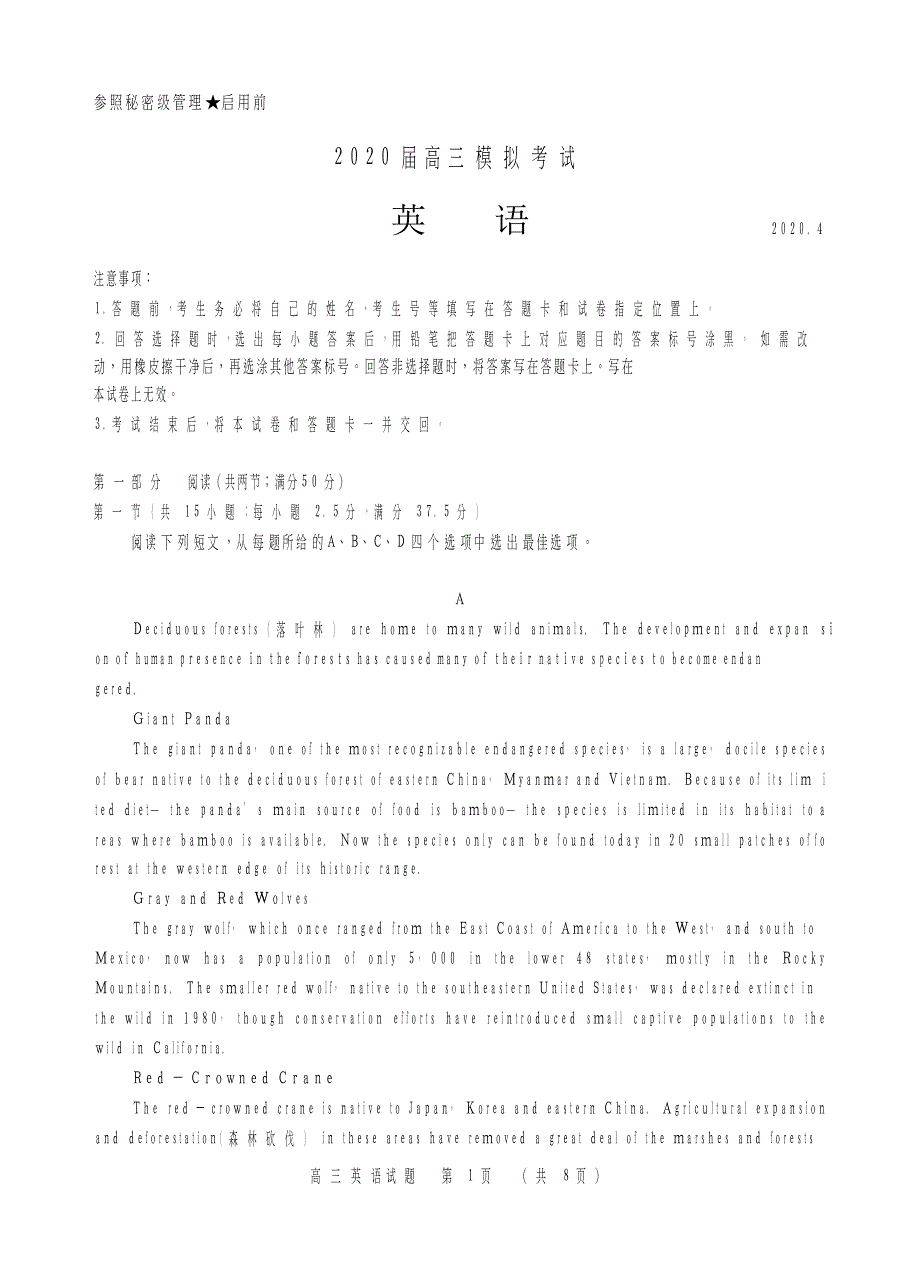 山东省枣庄市2020届4月高三模拟考试英语试题 WORD版含答案.docx_第1页