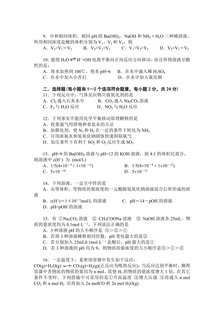 北京四中07-08学年度上学期高二期中测验（化学）.doc_第2页