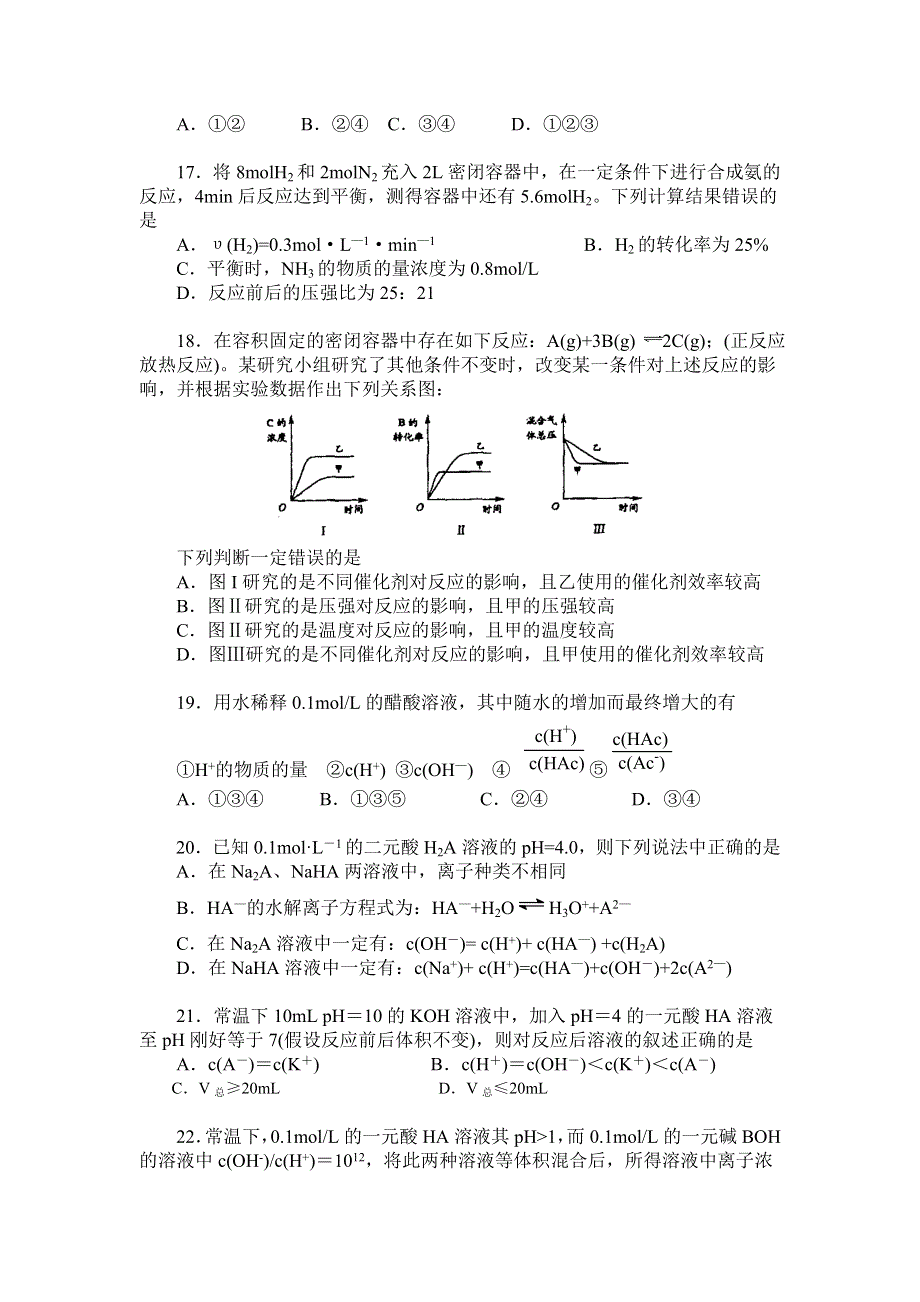 北京四中07-08学年度上学期高二期中测验（化学）.doc_第3页