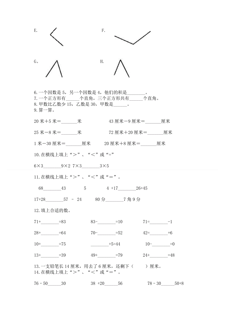 人教版数学二年级上册重点题型专项练习【名师推荐】.docx_第2页