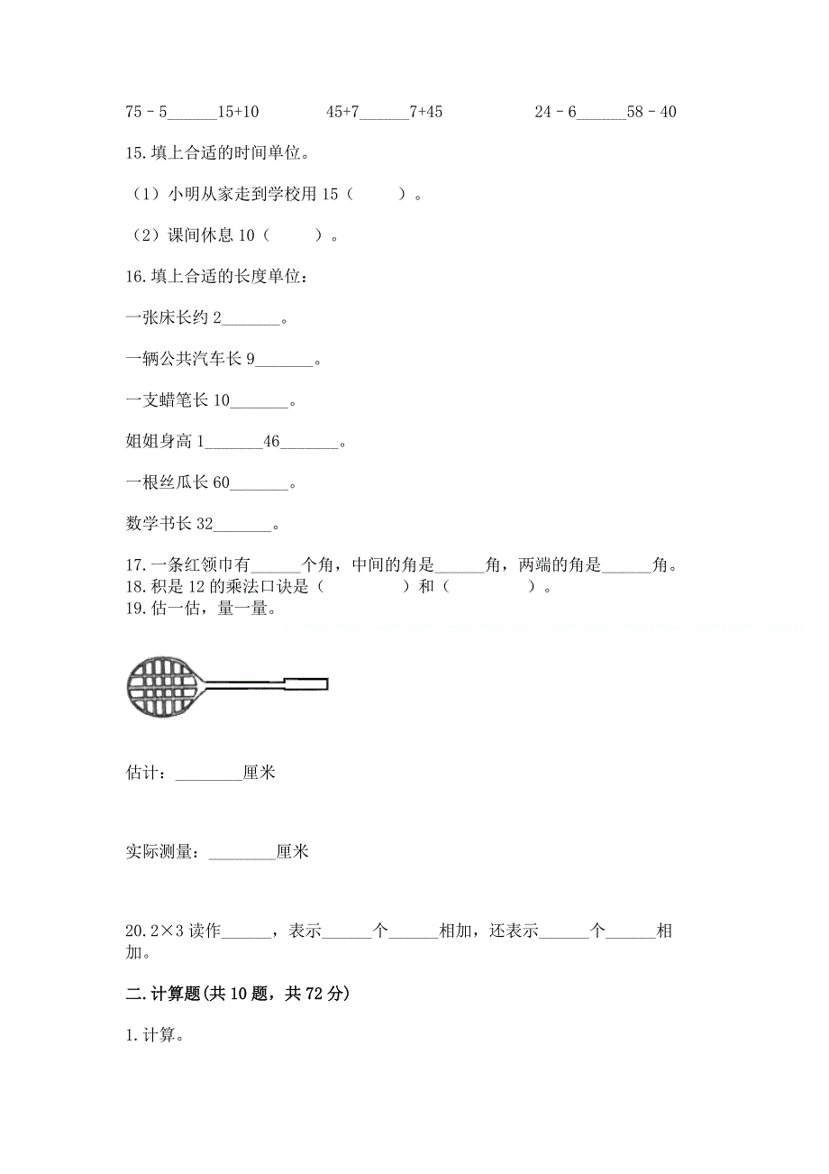 人教版数学二年级上册重点题型专项练习【名师推荐】.docx_第3页