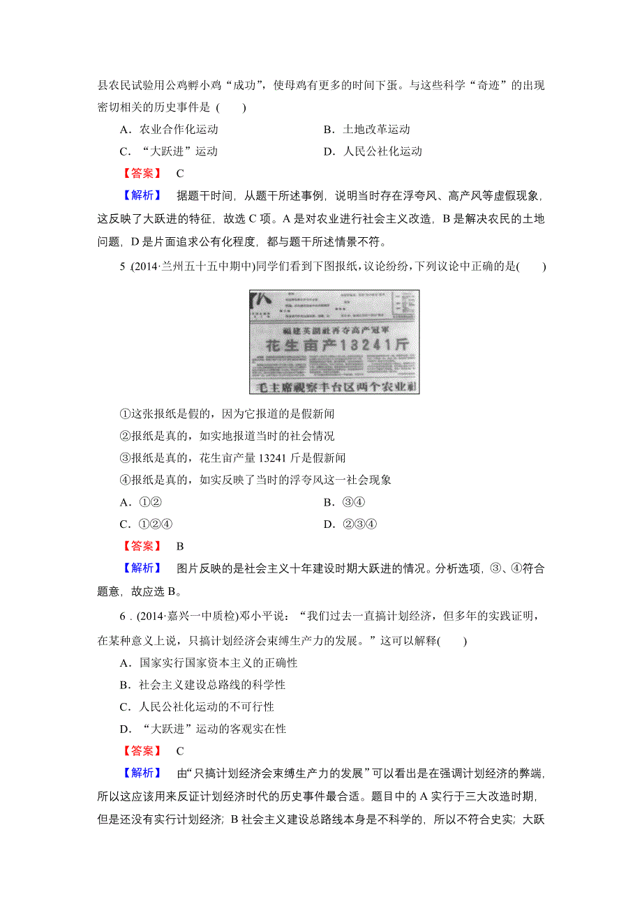 《成才之路》2014-2015学年高中历史（人民版必修2）练习：专题3 第1课 社会主义建设在探索中曲折发展.doc_第2页