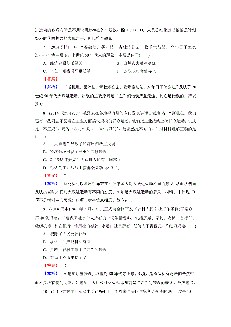 《成才之路》2014-2015学年高中历史（人民版必修2）练习：专题3 第1课 社会主义建设在探索中曲折发展.doc_第3页