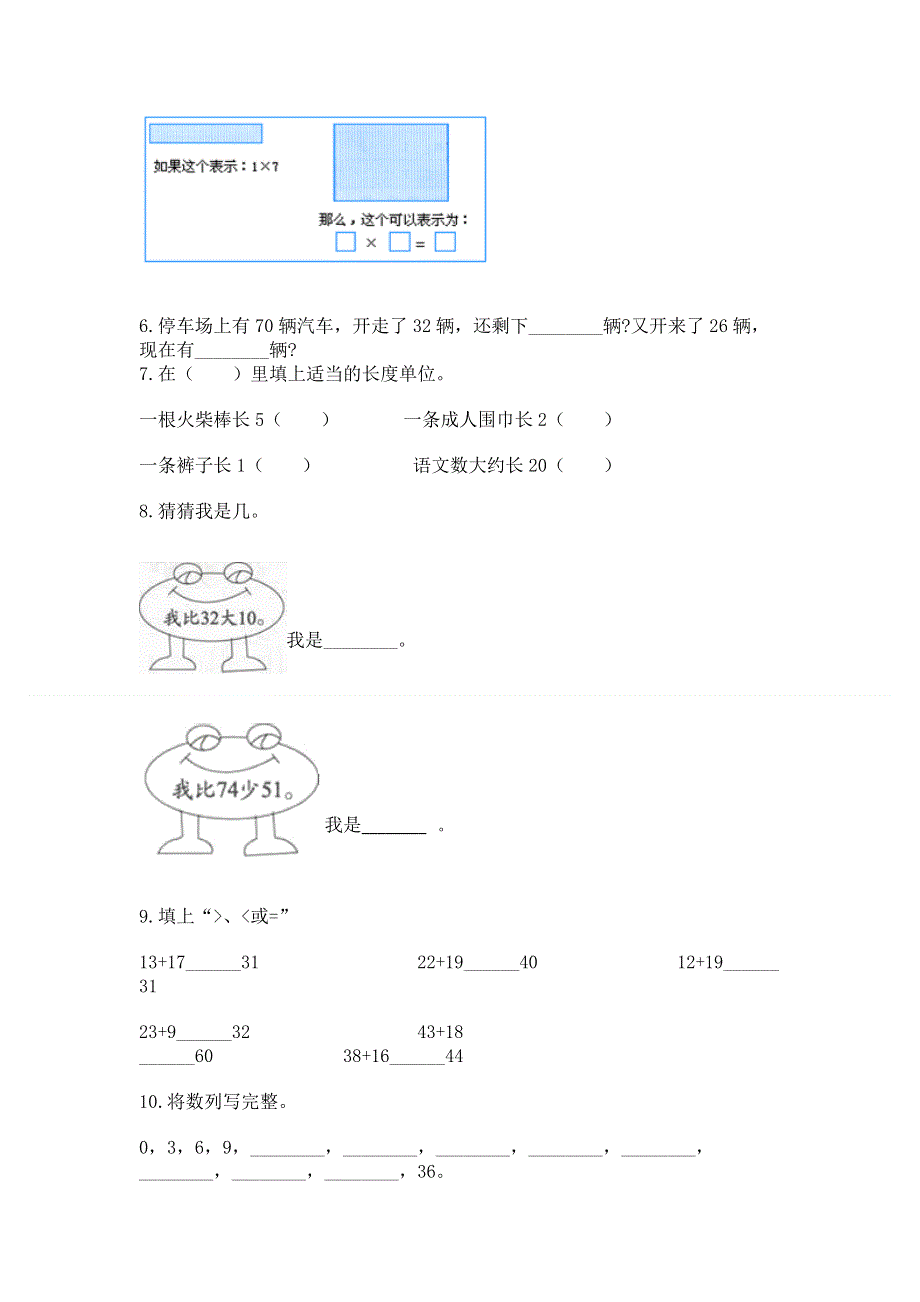 人教版数学二年级上册重点题型专项练习【原创题】.docx_第2页