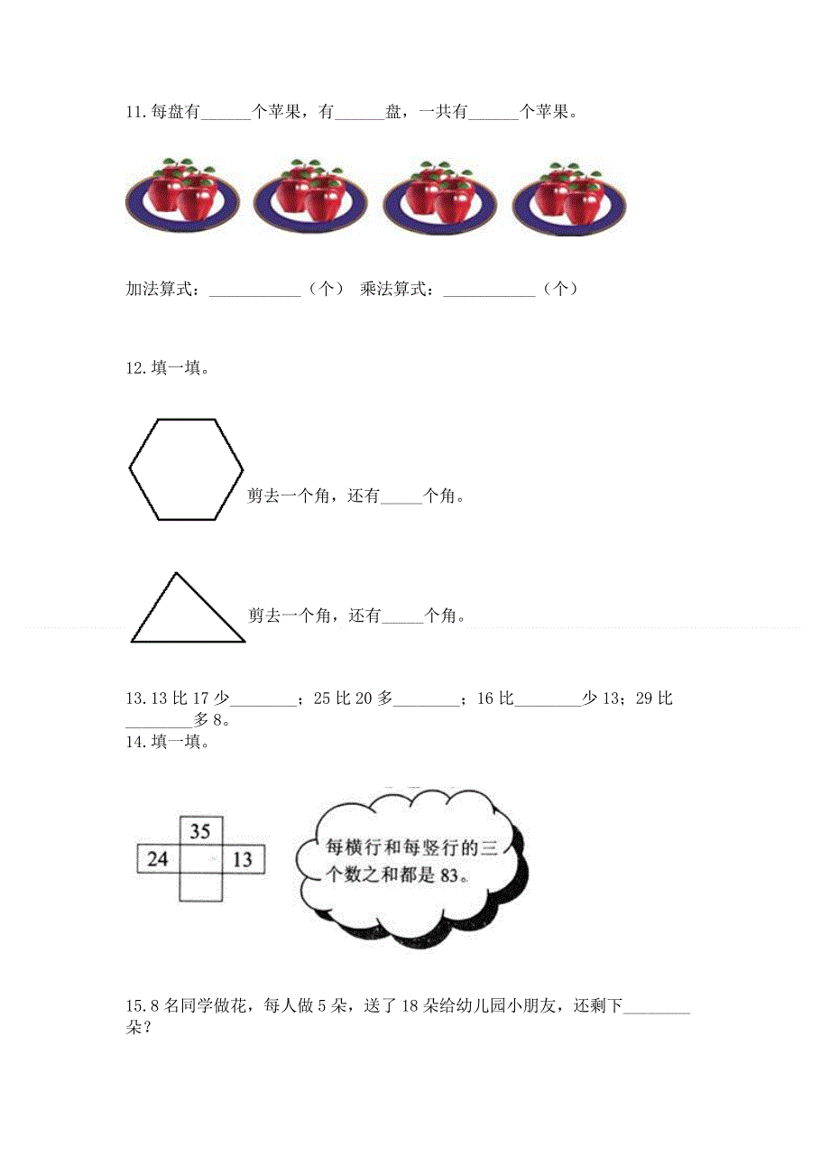 人教版数学二年级上册重点题型专项练习【原创题】.docx_第3页