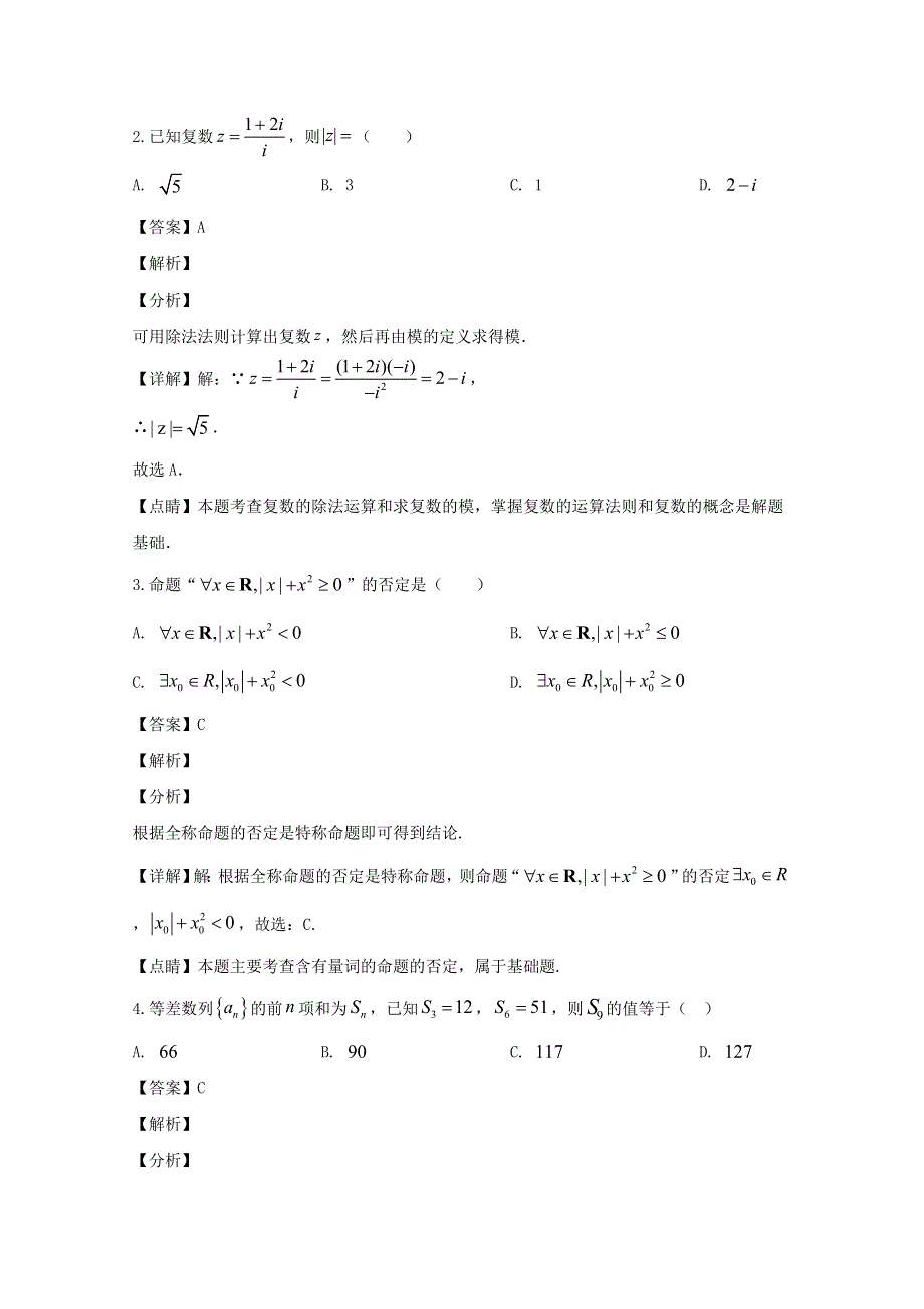 四川省遂宁市射洪中学2020届高三数学下学期第二次月考试题 理（含解析）.doc_第2页