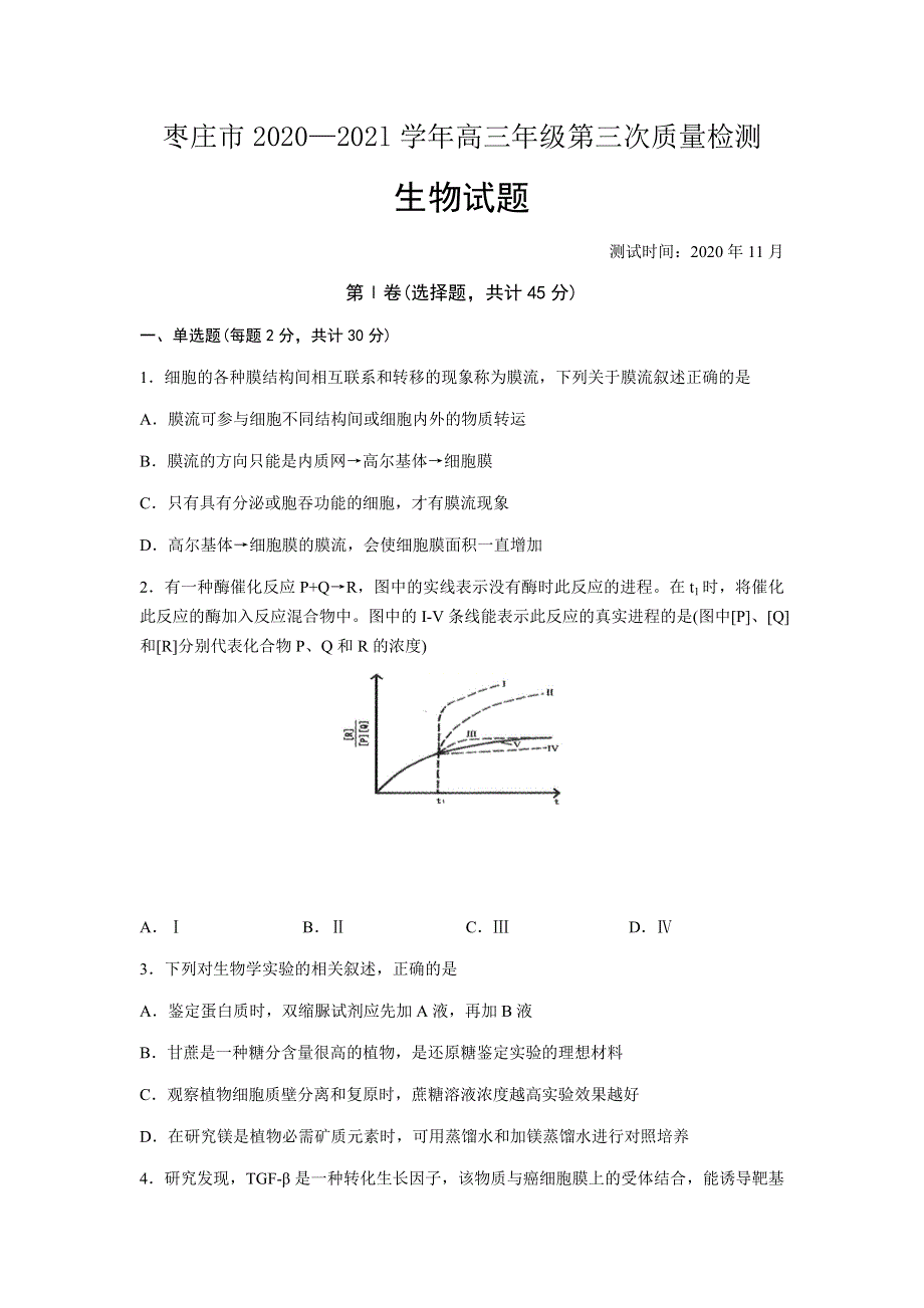 山东省枣庄市2021届高三上学期第三次质量检测生物试题 WORD版含答案.docx_第1页