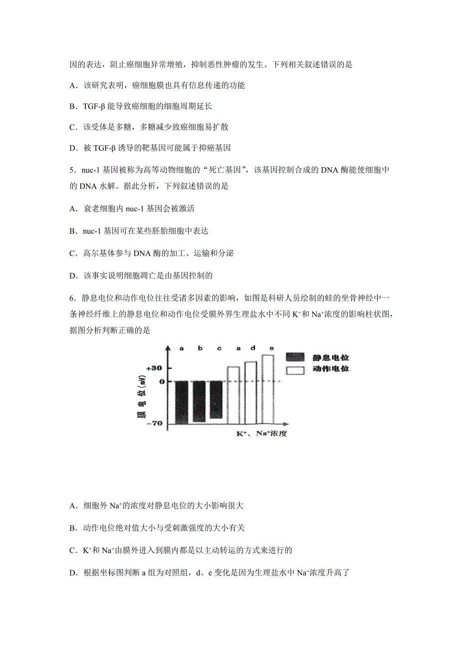 山东省枣庄市2021届高三上学期第三次质量检测生物试题 WORD版含答案.docx_第2页