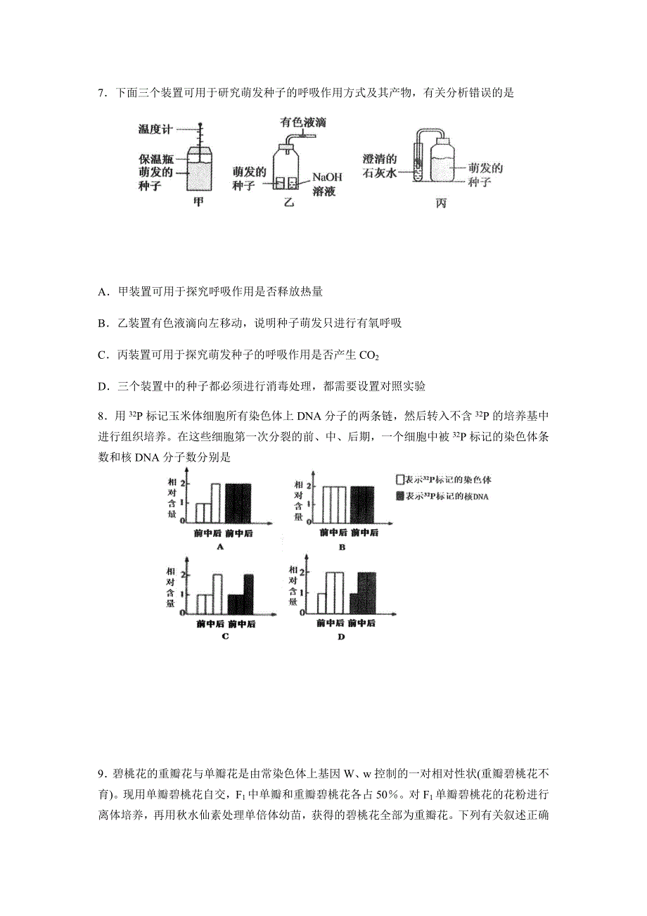 山东省枣庄市2021届高三上学期第三次质量检测生物试题 WORD版含答案.docx_第3页