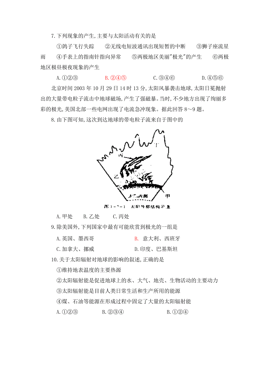 内蒙古一机集团第一中学2013-2014学年高一上学期第一次月考地理试题 WORD版含答案.doc_第2页