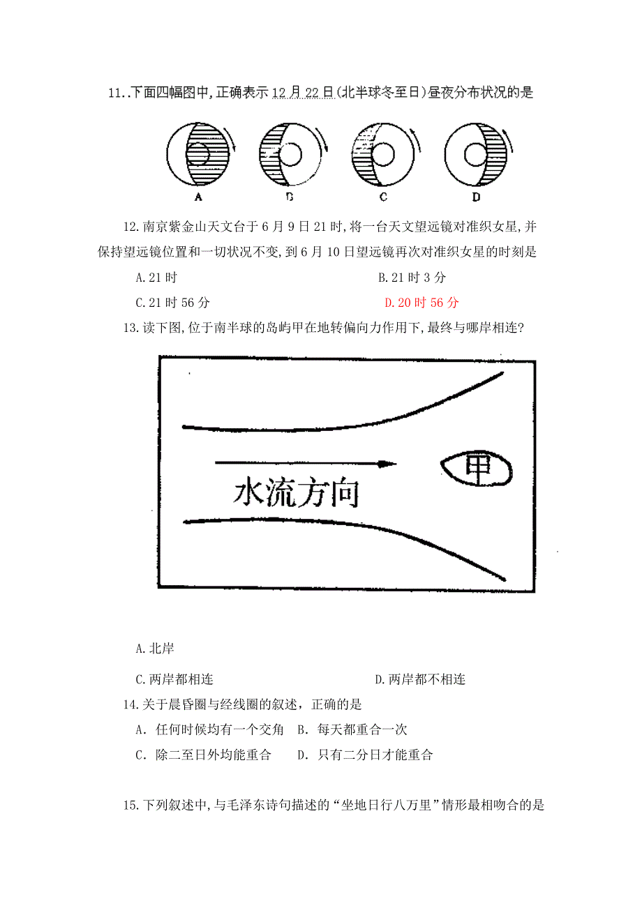 内蒙古一机集团第一中学2013-2014学年高一上学期第一次月考地理试题 WORD版含答案.doc_第3页