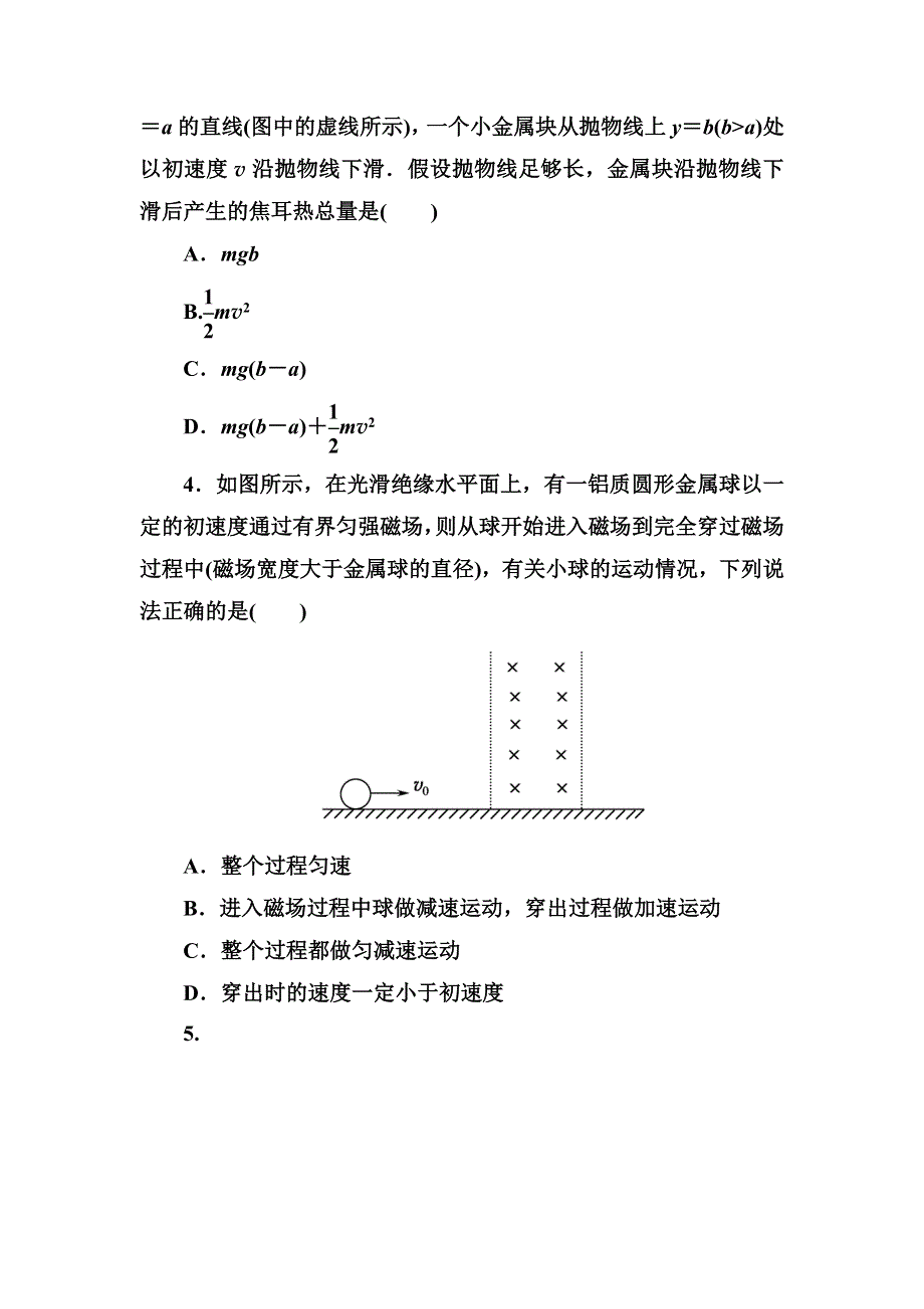 《红对勾》2016版高中物理人教版选修3-2练习：4-7涡流、电磁阻尼和电磁驱动 WORD版含答案.DOC_第2页