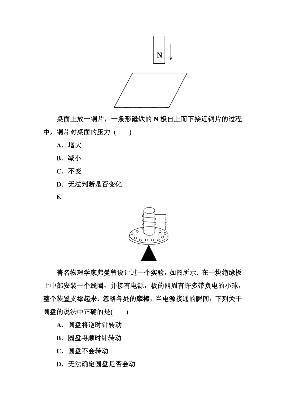 《红对勾》2016版高中物理人教版选修3-2练习：4-7涡流、电磁阻尼和电磁驱动 WORD版含答案.DOC_第3页