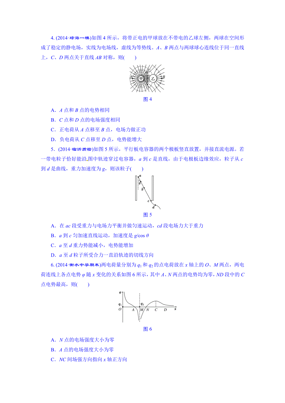 2016届高考物理第一轮复习 课时跟踪检测(二十一) 电场能的性质.doc_第2页