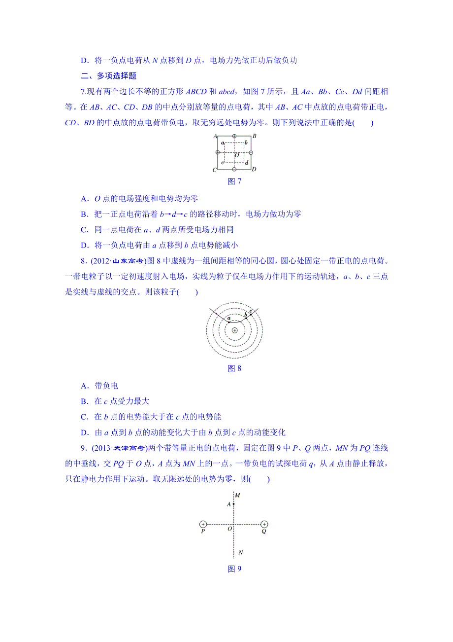 2016届高考物理第一轮复习 课时跟踪检测(二十一) 电场能的性质.doc_第3页