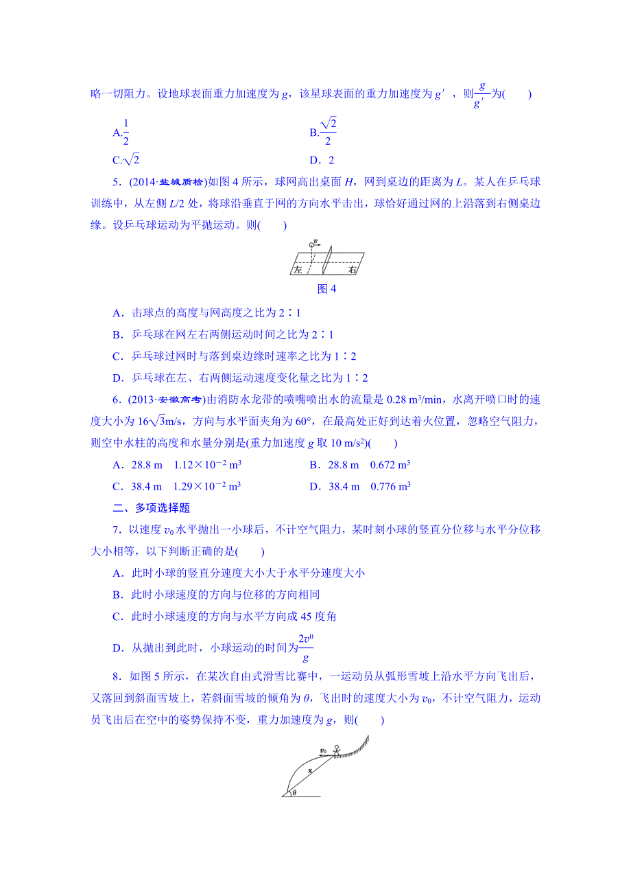 2016届高考物理第一轮复习 课时跟踪检测(十二) 抛体运动.doc_第2页