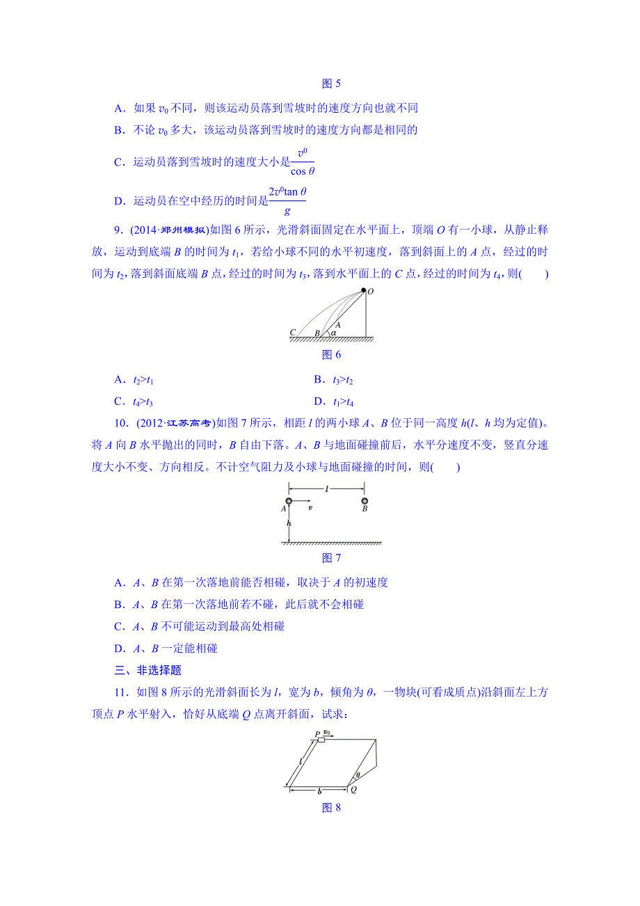 2016届高考物理第一轮复习 课时跟踪检测(十二) 抛体运动.doc_第3页